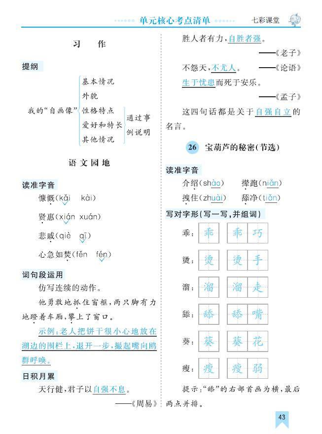 部编版语文四年级下册第8单元核心考点清单(可下载)