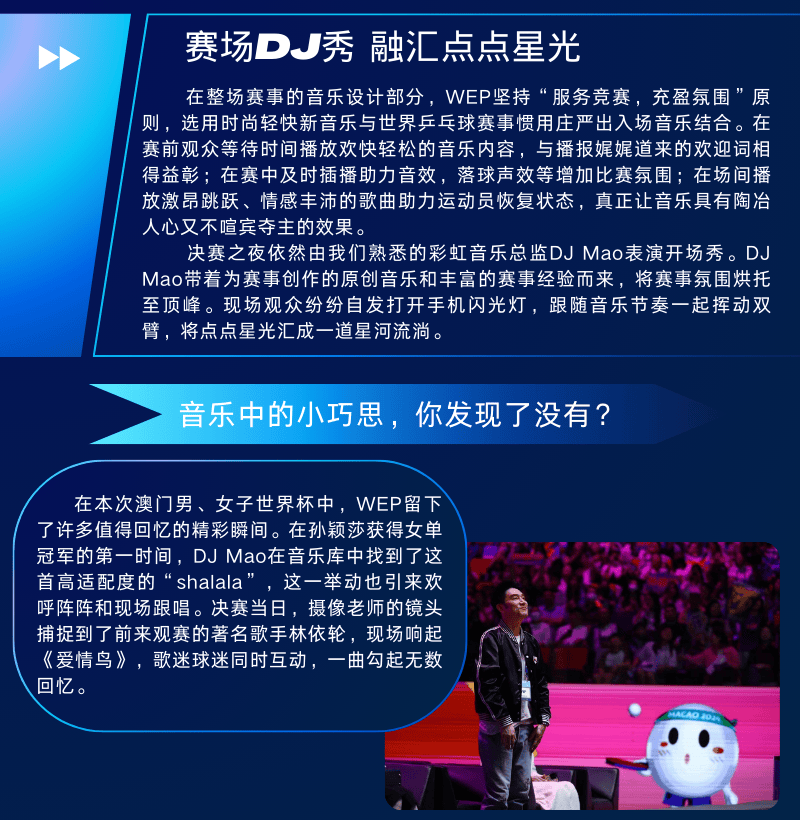 国球盛典 再绽濠镜 | wep见证世界杯荣耀归来