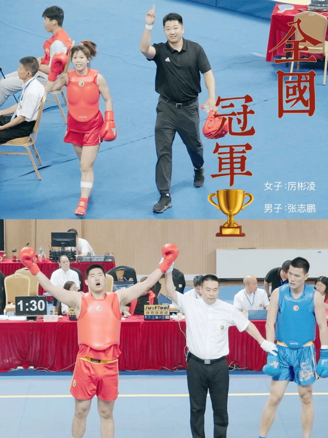 喜报|我校学子勇夺全国散打冠军!