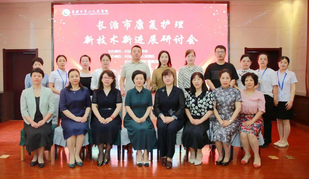 "长治市护理学会内科护理专业委员会康复护理专业学组