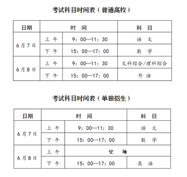 秦都教育考试微信公众号消息5月26日6月7日至8日2024年全国高考时间