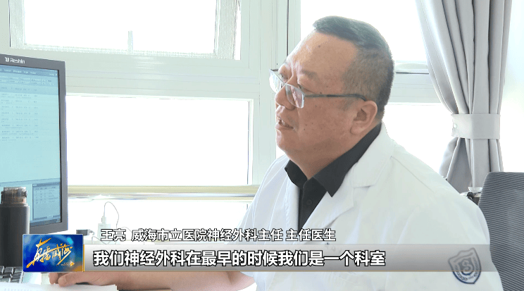 威海市立医院神经外科:勇闯生命禁区的"尖刀团队"_王亮_手术_科室