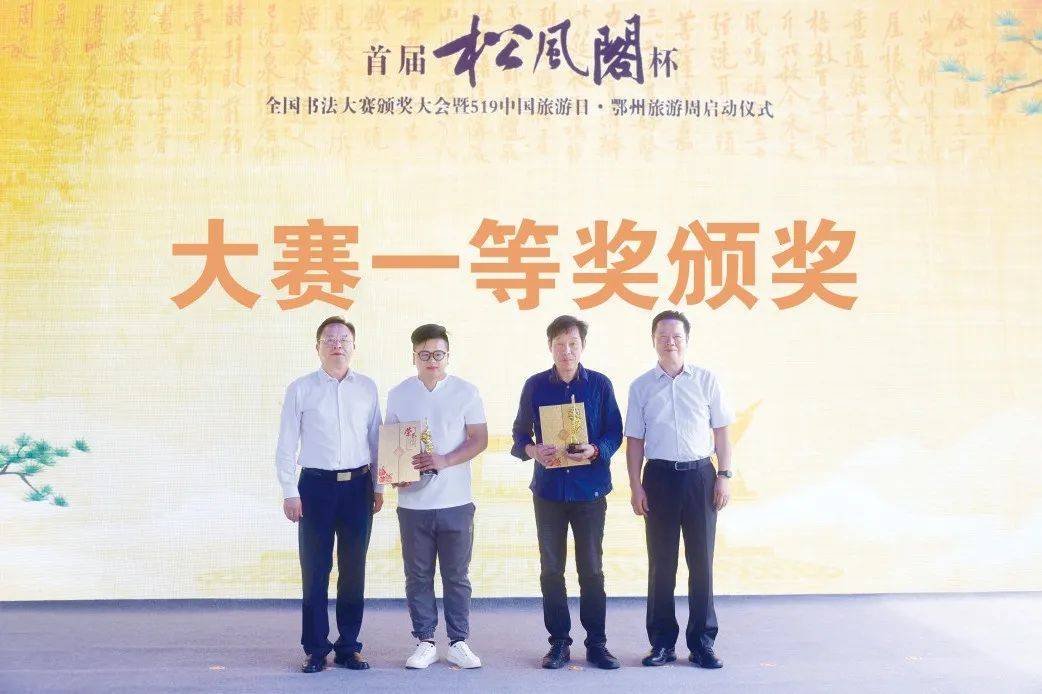 【关注】首届"松风阁杯"全国书法大赛颁奖大会暨"5