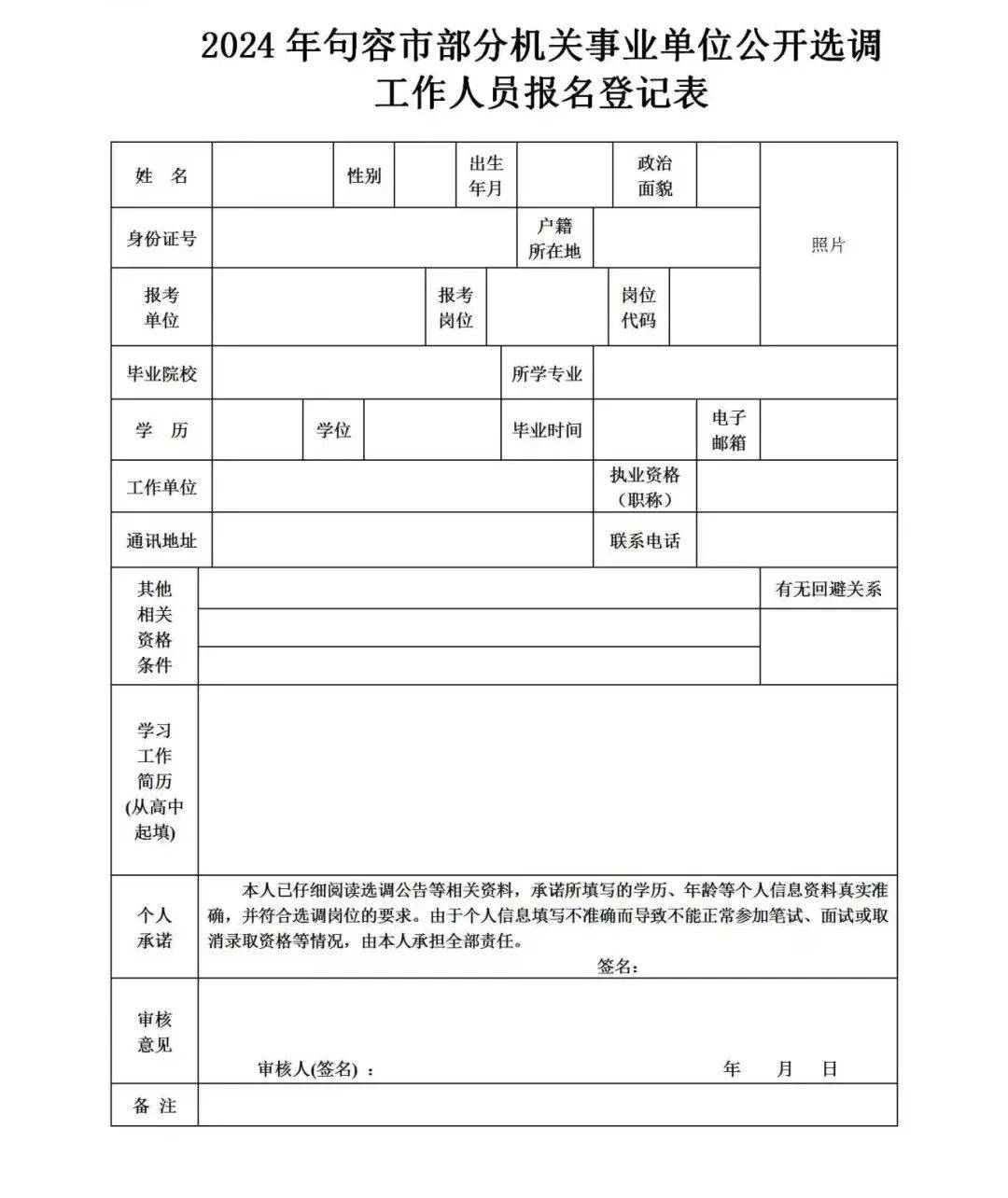 工作单位怎么填 私人图片