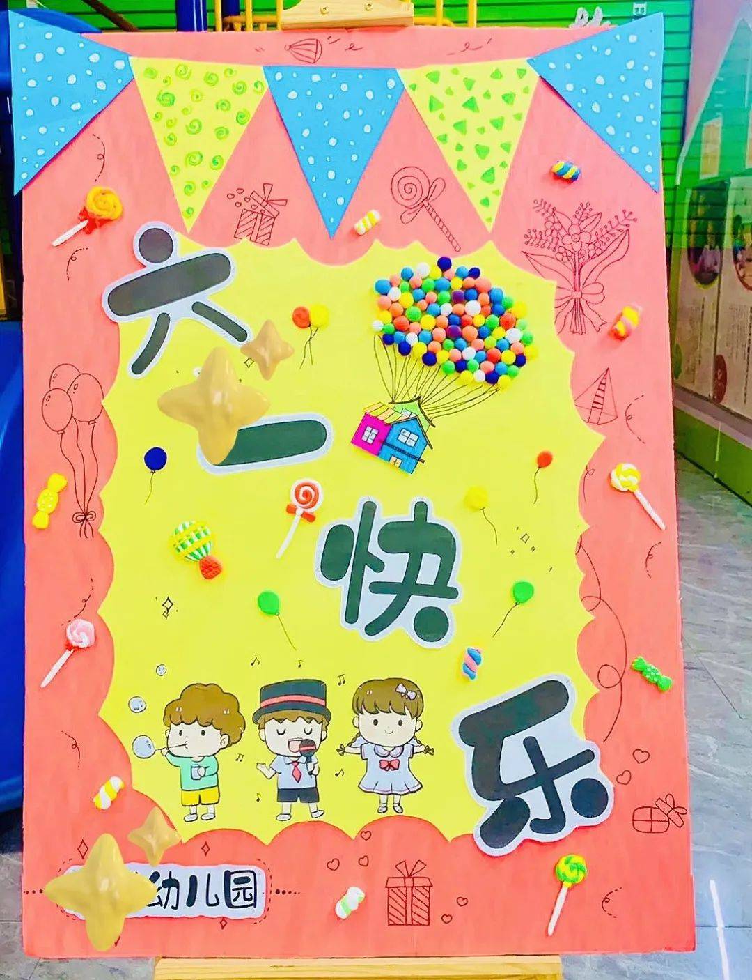 【六一环创】幼儿园六一儿童节展板及主题墙环创!