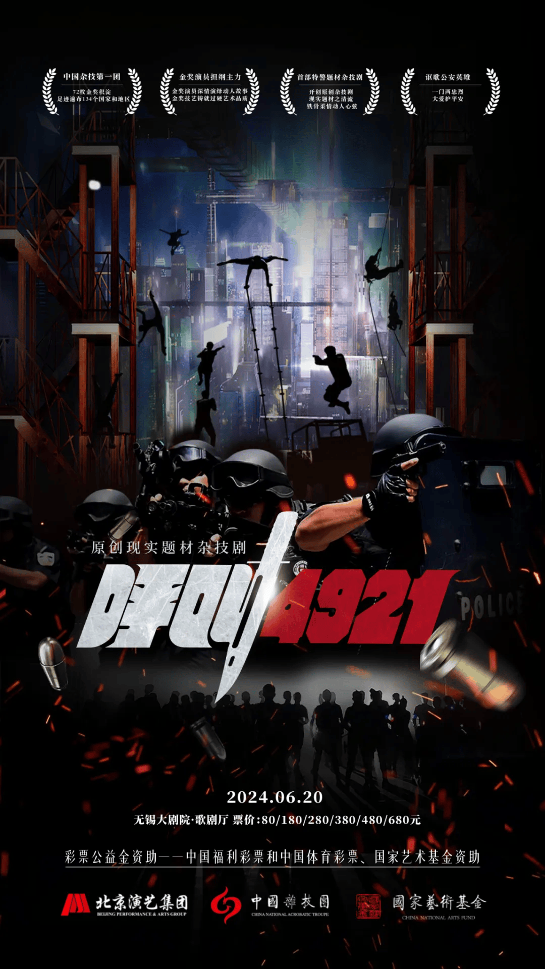 正邪交锋一触即发丨中国杂技第一天团即将高燃登场!