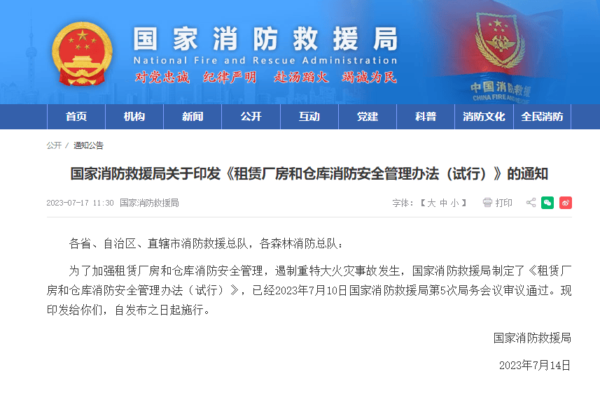 划重点!《租赁厂房和仓库消防安全管理办法(试行)》看这里