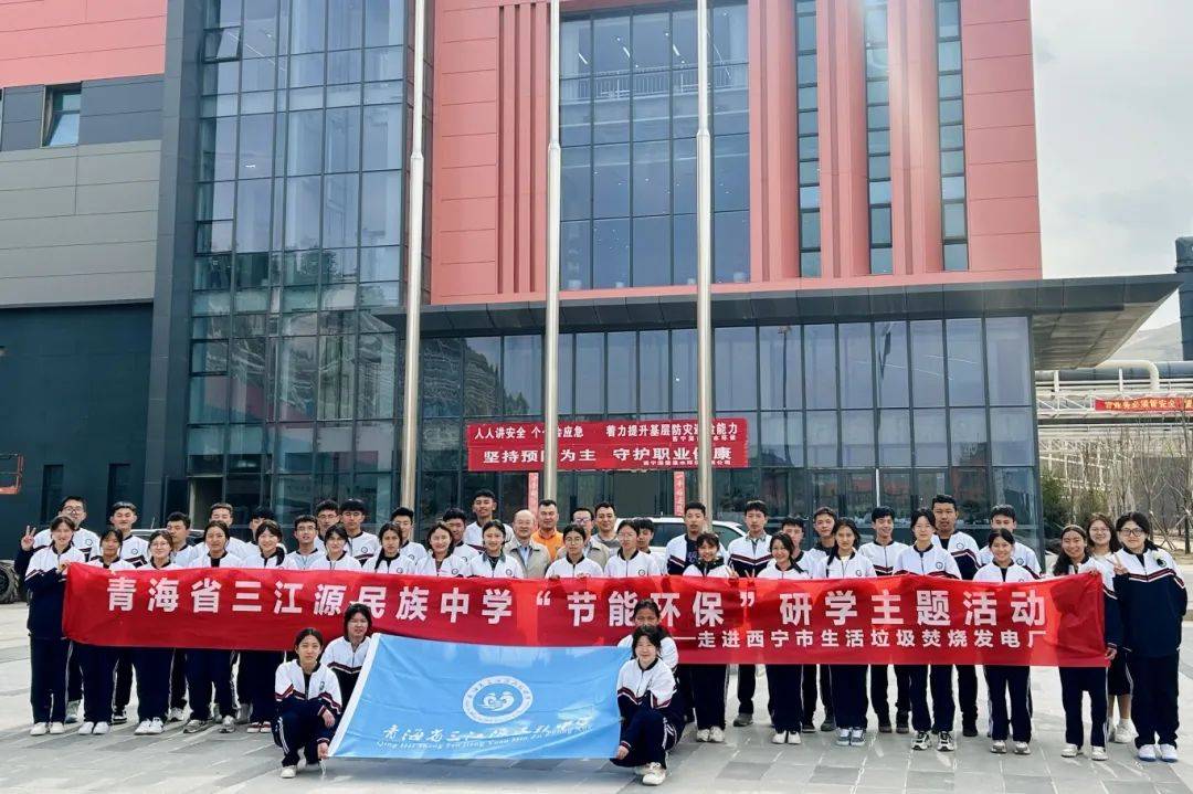 青海省三江源民族中学师生走进深能环保西宁能源生态园