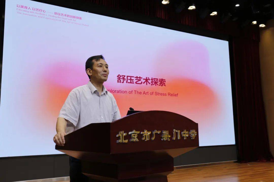 "首届表达性艺术大会暨第二届校园舒压艺术季"在北京市广渠门中学举行