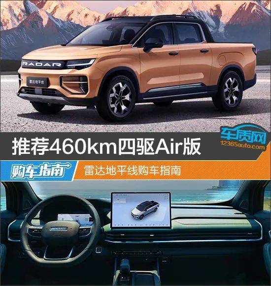 推荐460km四驱air版 雷达地平线购车指南