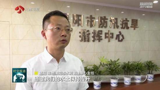 常州溧阳市水利管理中心主任赵阳说,通过水土保持提升和相应的绿化