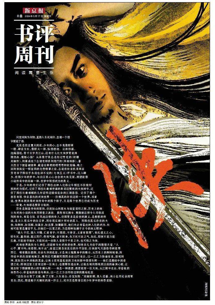事了无法拂衣去，出手只为功与名：唐宋侠客行_任侠_游侠_豪侠