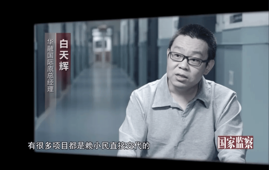 受贿超11亿,罕见死刑_白天辉_华融_赖小民