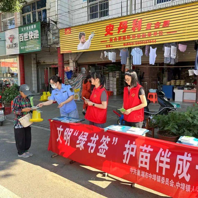 【护苗2024】巢湖市中垾镇团委联合多部门开展"文明绿书签 护苗伴