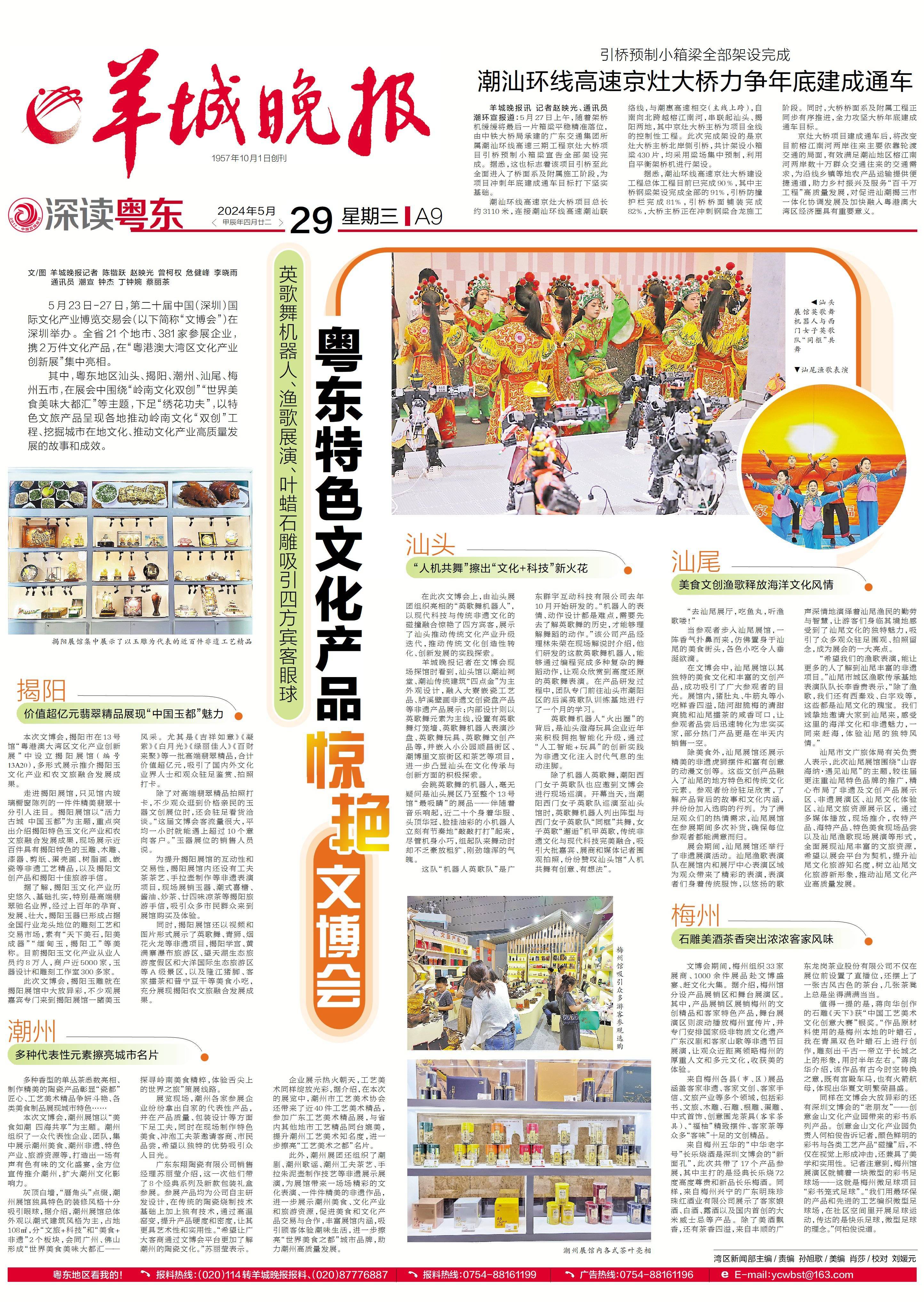 粤东特色文化产品惊艳文博会