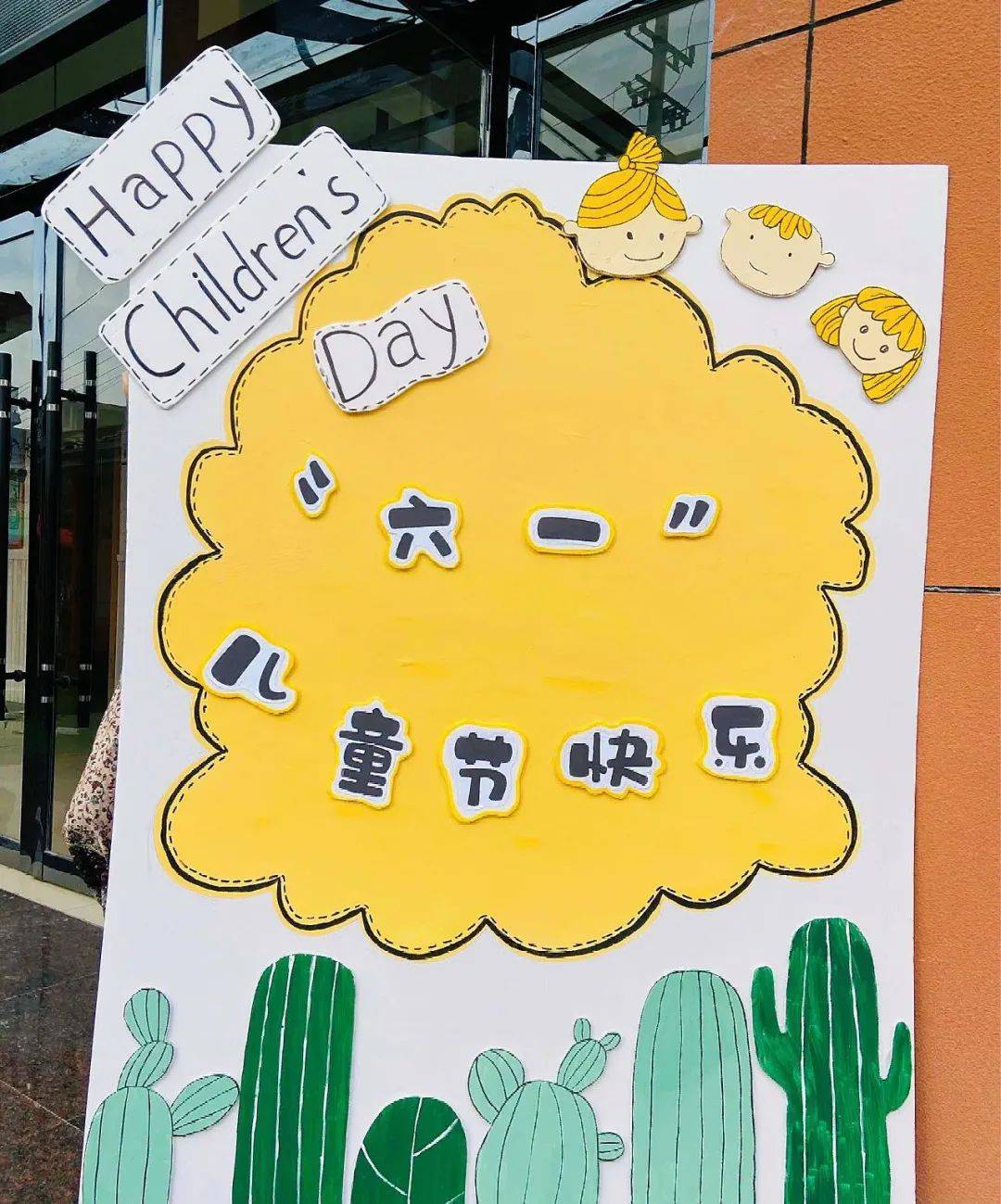 幼儿园六一儿童节展板及主题墙环创