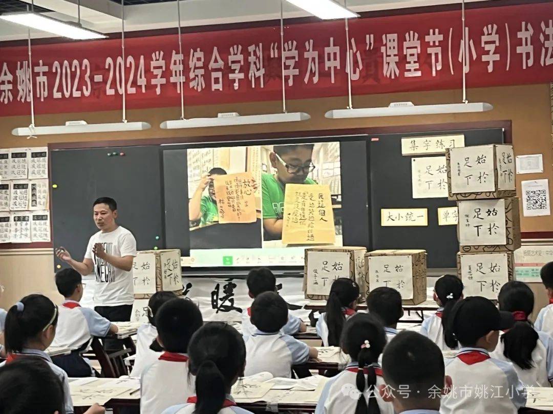学为中心 书有妙法 | 余姚市"学为中心"暨姚江小学第七届"活美"课堂节