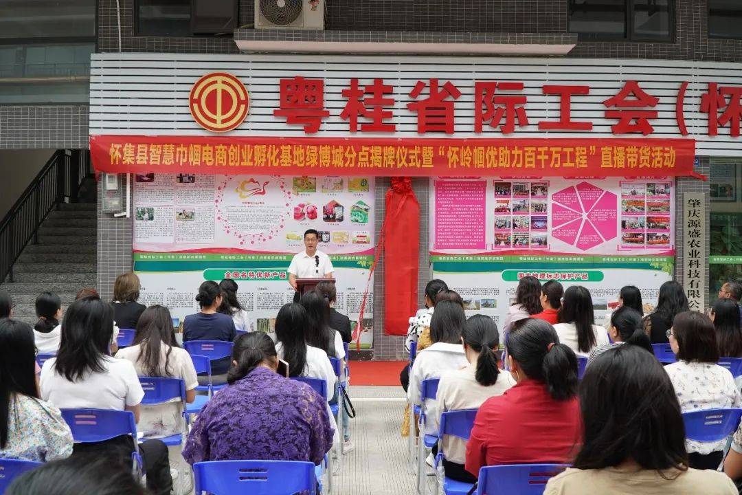 巾帼创业 电商赋能_直播_怀集县_活动