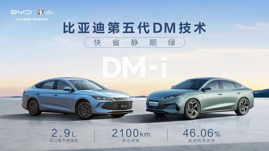 比亚迪第五代DM技术发布暨新车上市