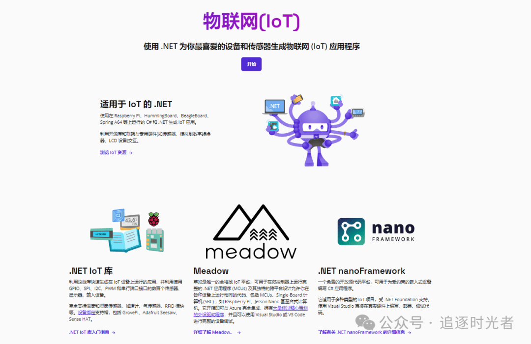 .NET：从桌面到云端，无所不能的开发框架