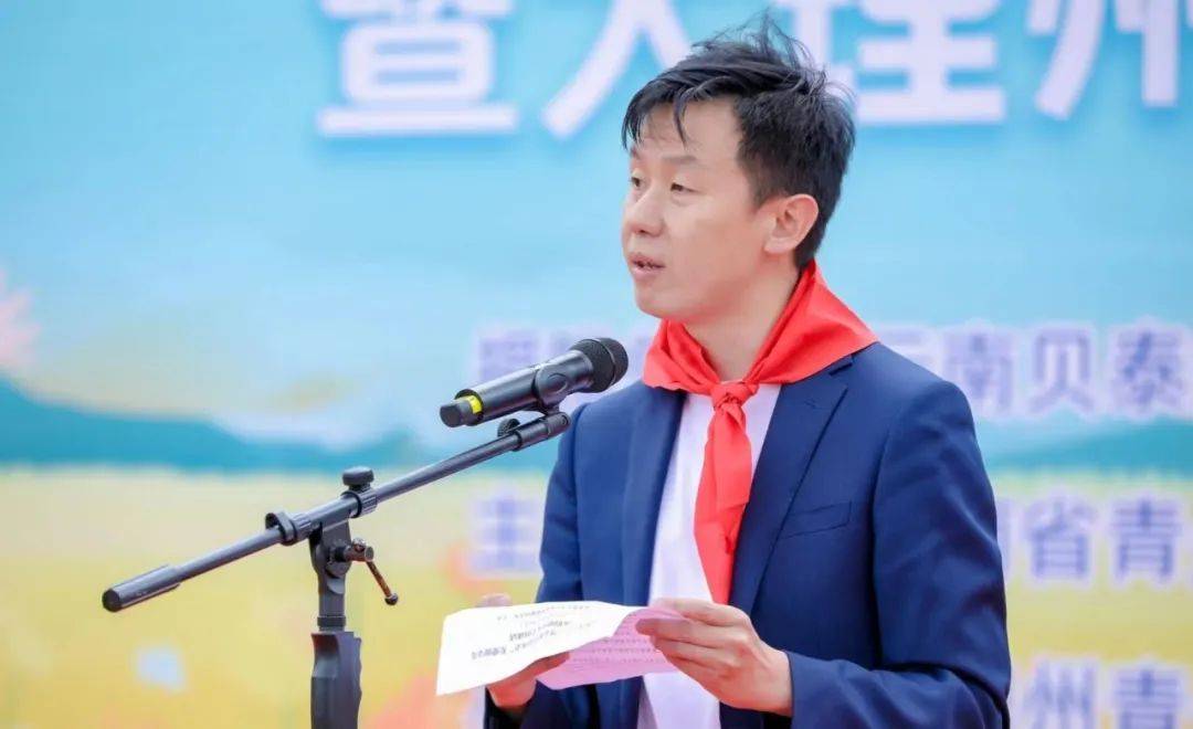 云南青基会副秘书长王磊寄语少先队员希望大家不忘初心使命,勇于担当