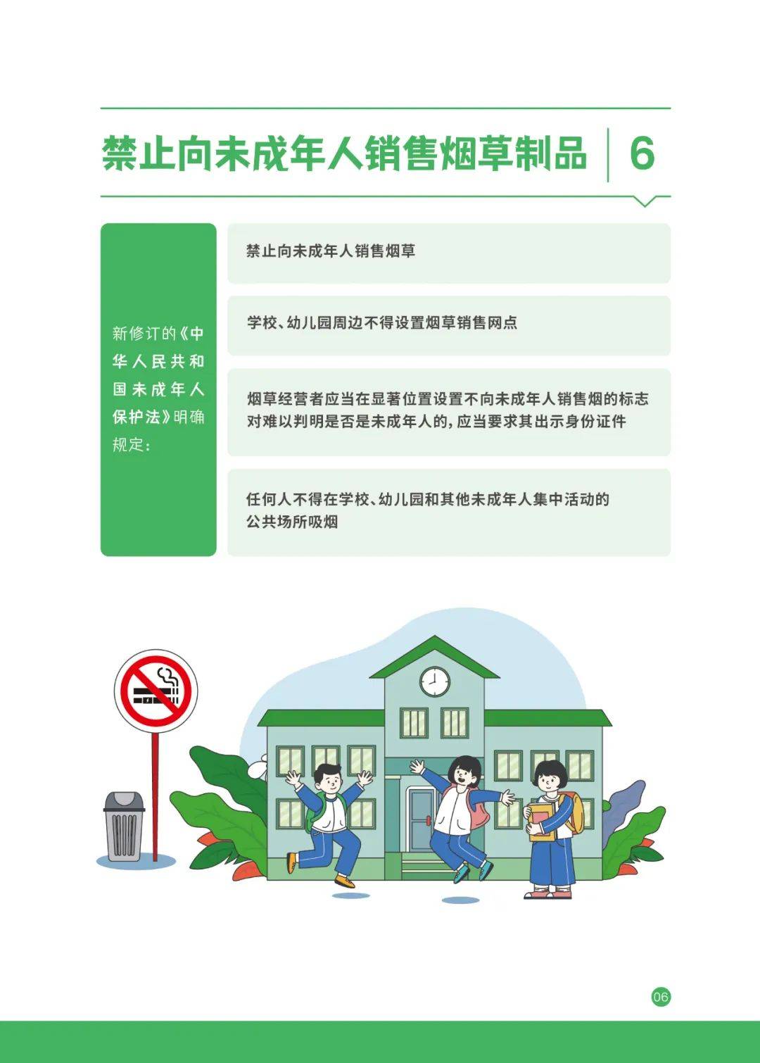 无烟,为成长护航——青少年控烟科普宣传册_唐小翠_郭明华_三审