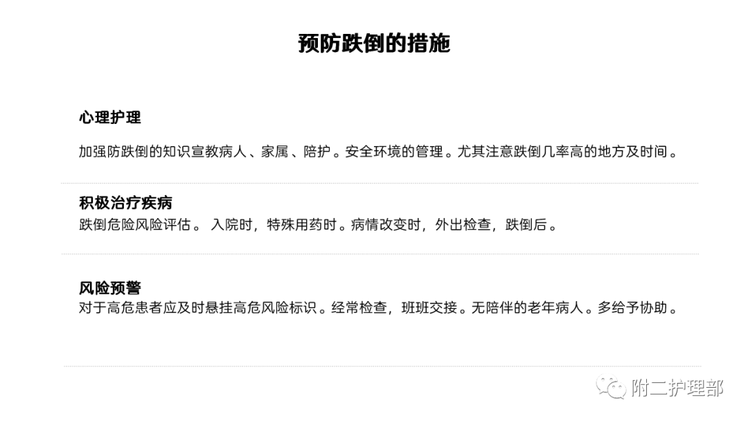 【ppt】跌倒-坠床的评估及护理