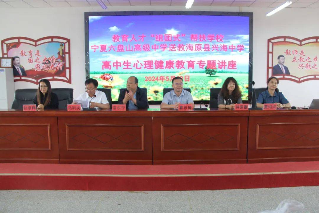 帮扶学校宁夏六盘山高级中学专职心理教师来我校开展心理健康专题讲座