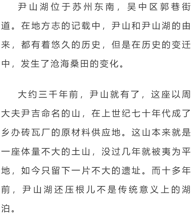 尹山湖的变迁