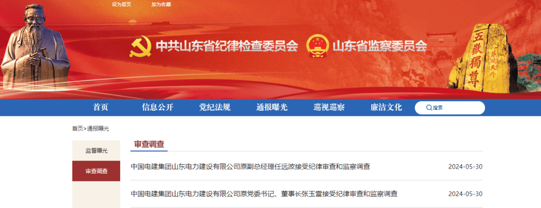 一大型能源国企原董事长及副总经理,同日被查!