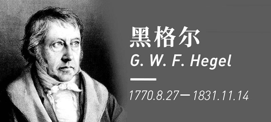 黑格尔主义的根本错误 | 《黑格尔主义与人格》新书荐读_哲学_康德_观