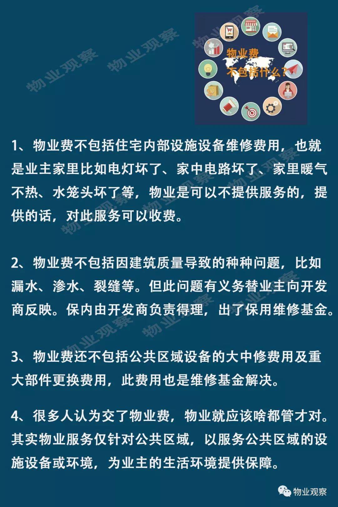 不交物业费会怎么样图片