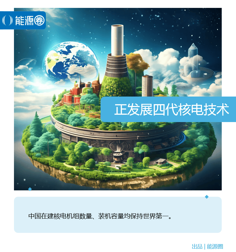 全球核电迎重启浪潮：中国将领先？