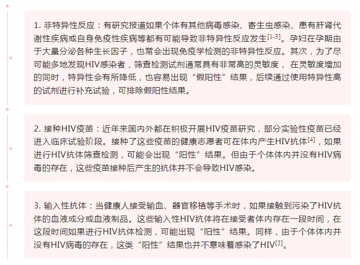 健康人进行艾滋病筛查检测为什么有时会出现"阳性"结果