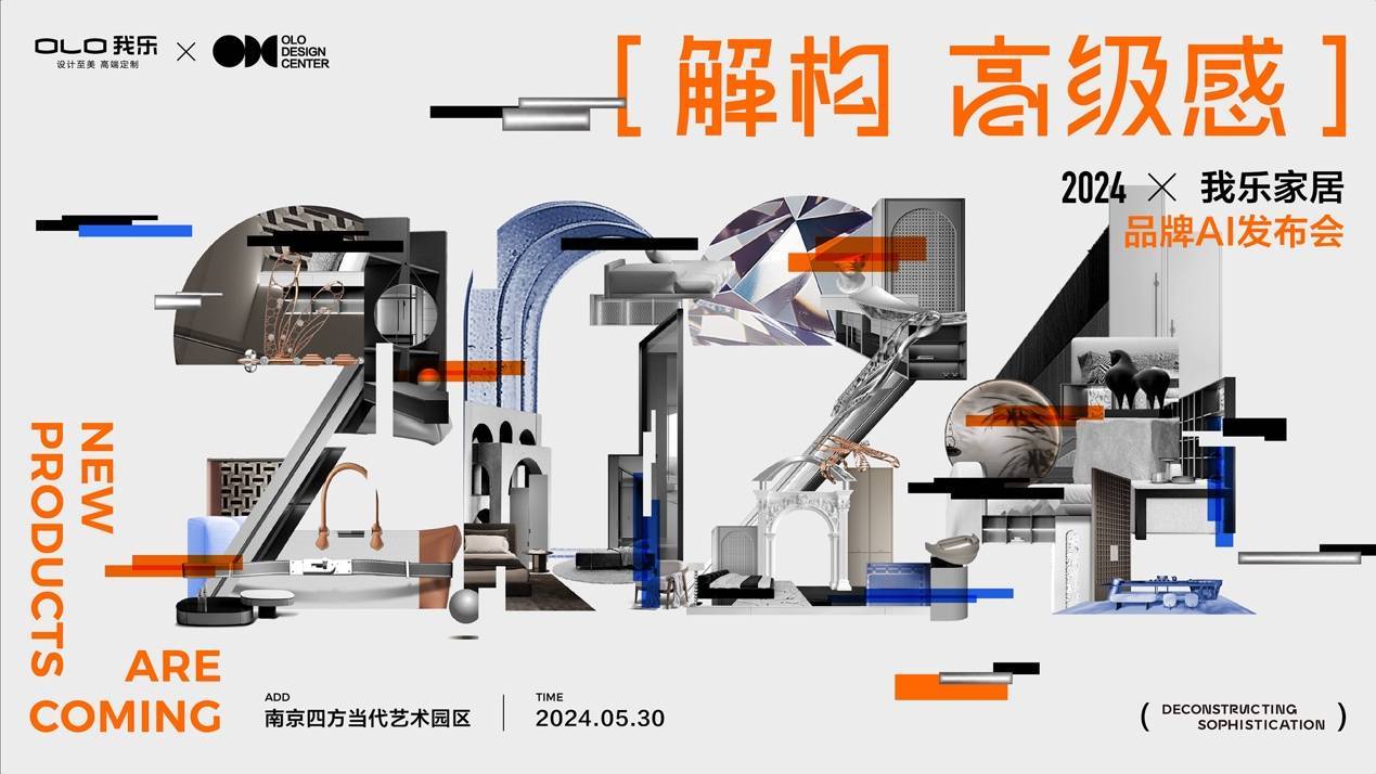 首发！我乐家居领先行业推出高定木作，重新定义高端定制家居新标准_生活_发布会_设计