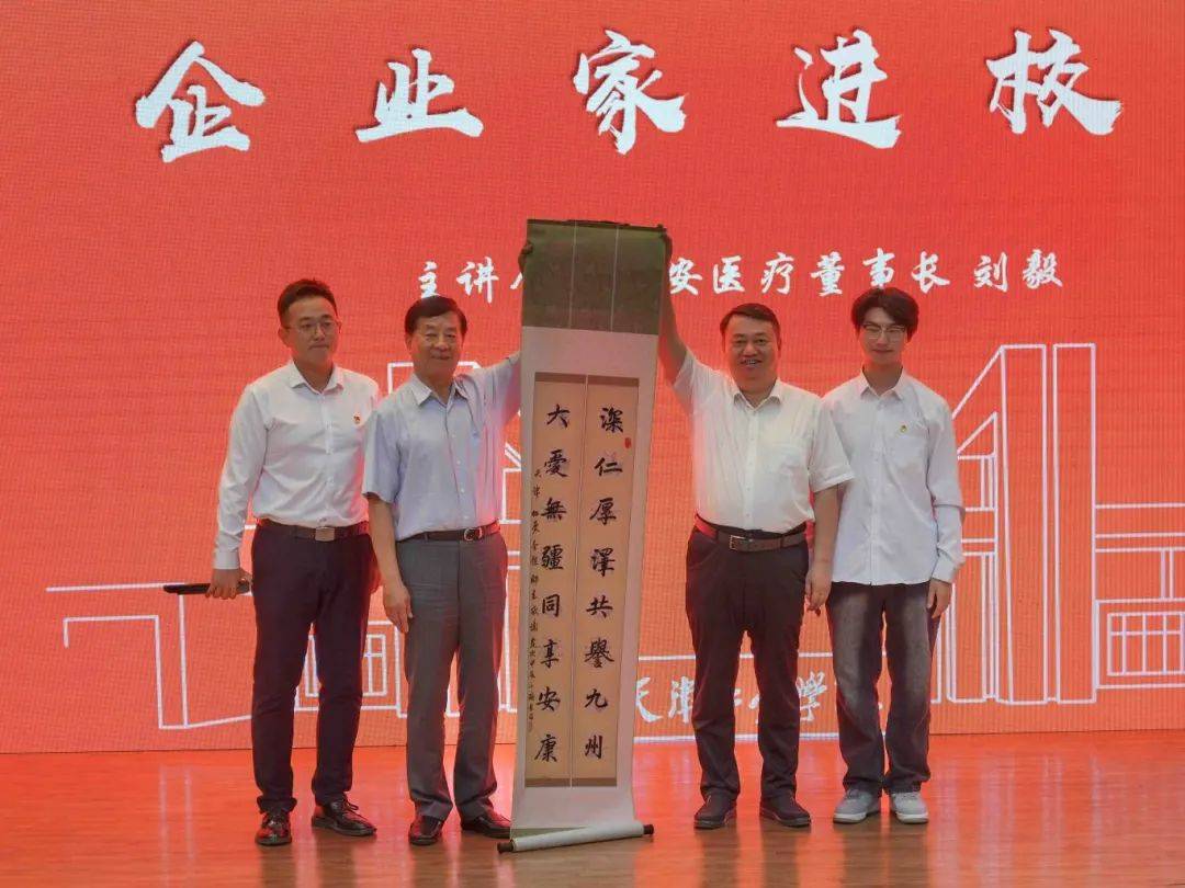 企业家进校园丨我校邀请九安医疗董事长刘毅先生为师生作讲座