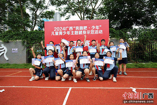 广西"奔跑吧·少年"儿童青少年主题健身活动启动