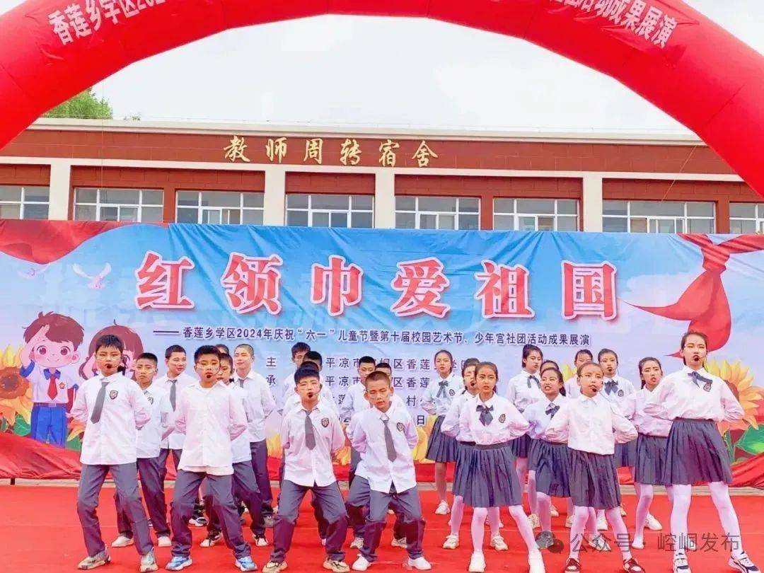 【县区】崆峒:花式庆六一,我们不一"young"_崆峒区_平凉市_小学