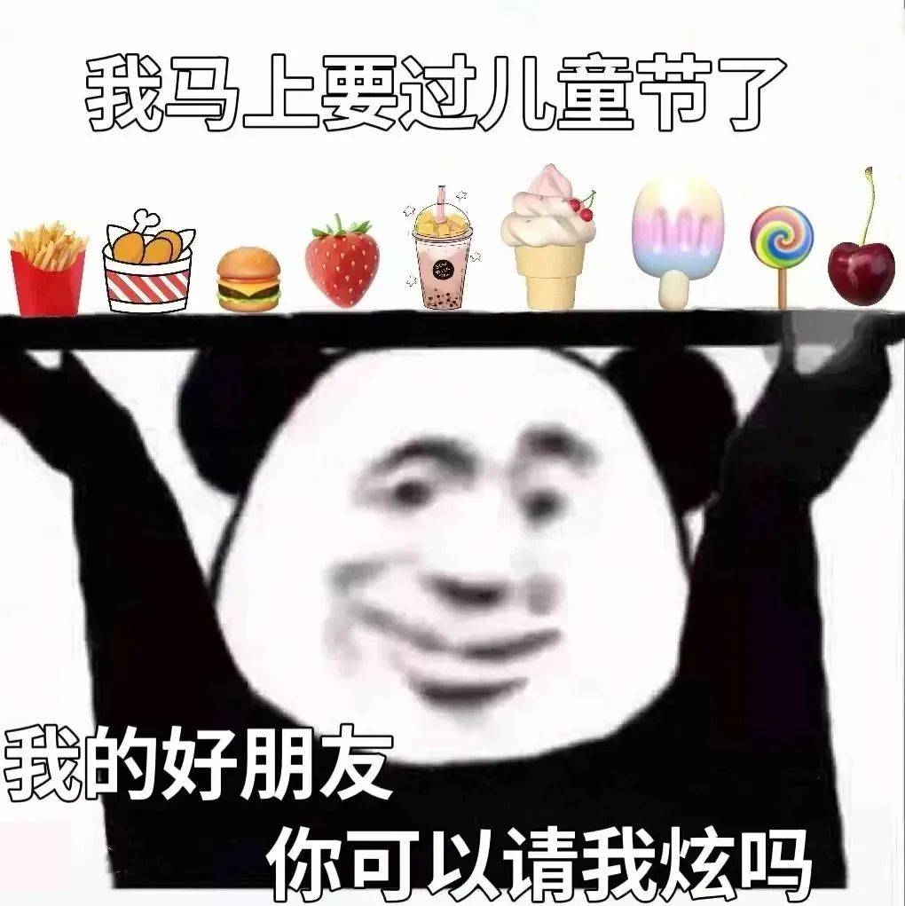 搞笑有趣六一儿童节快乐表情包