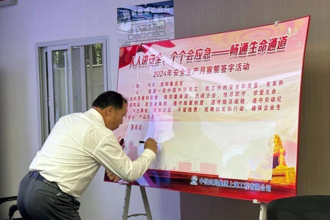 安全生产月 || 上海公司各单位开展2024年"安全生产月"宣誓活动