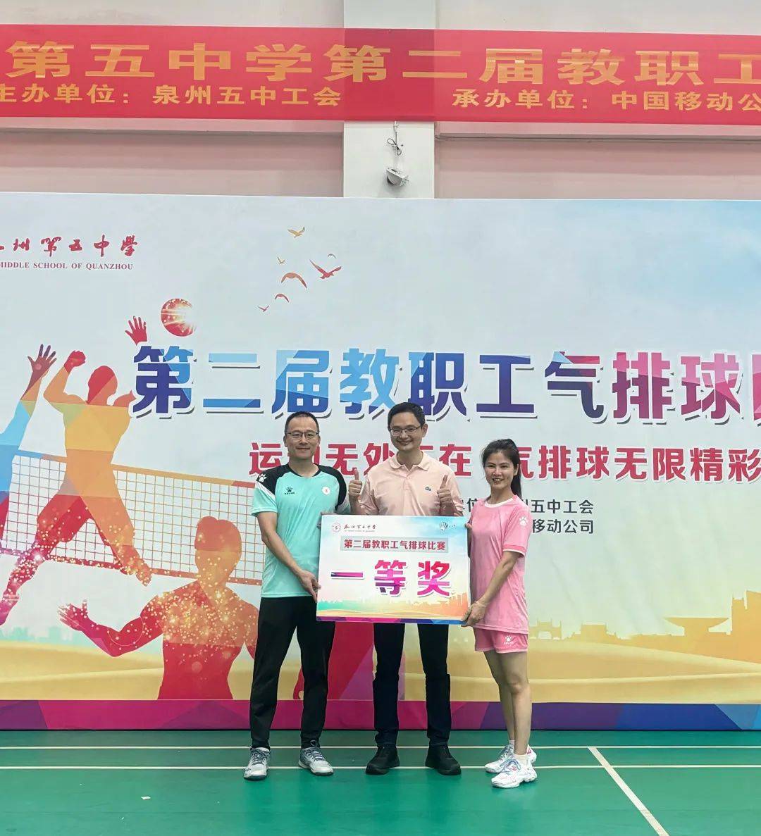 "气"势如虹 激情澎"排"|泉州五中举办第二届教职工气排球比赛