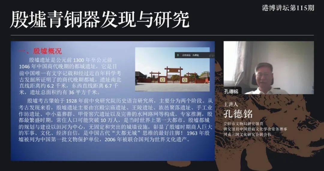 讲座回顾| 孔德铭主讲殷墟青铜器的发现与研究_搜狐网