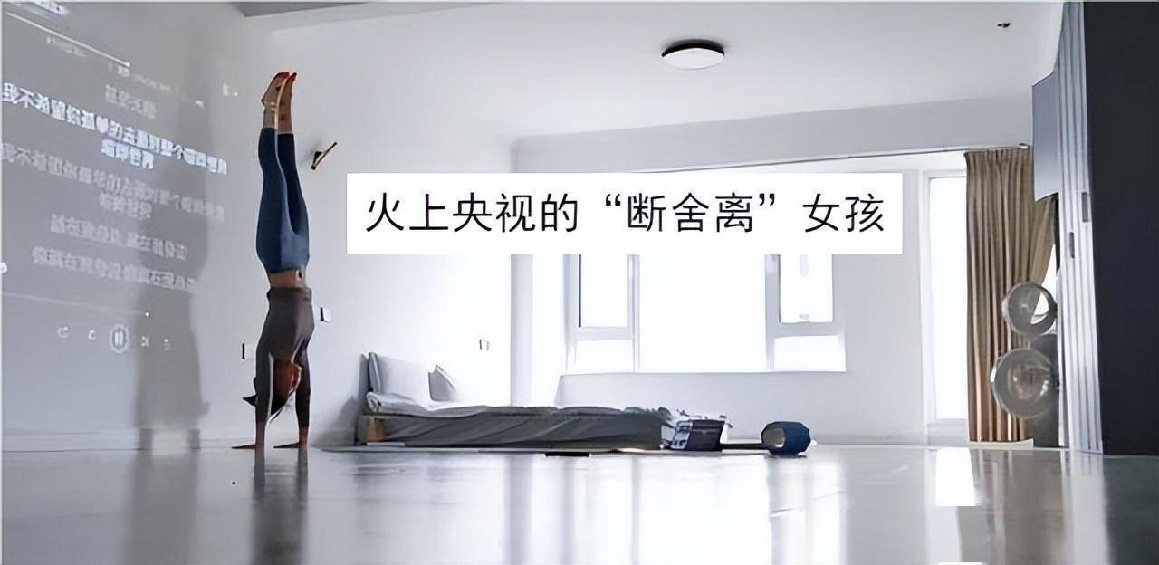 90后女生“断舍离”火上央视，88平的家仅有6件家具，网友：服！_