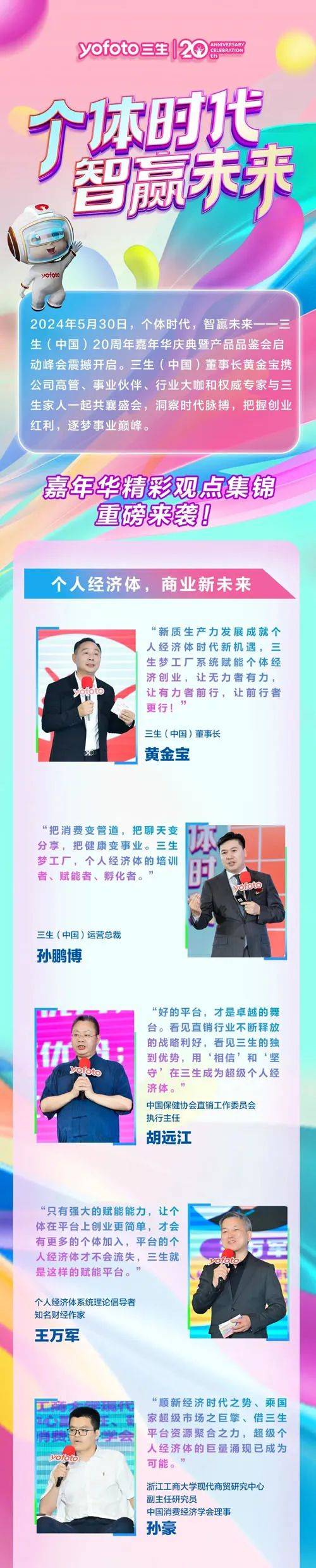 三生嘉年华精彩观点集锦