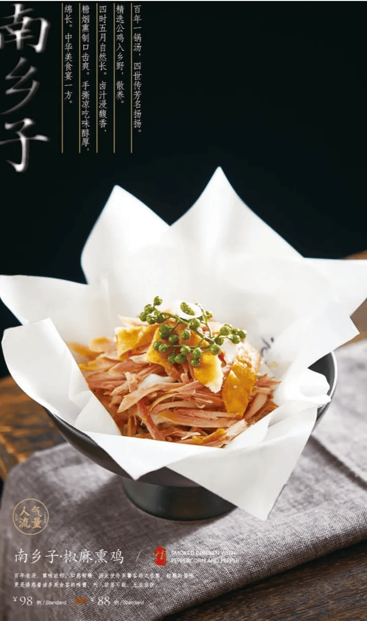 双脆萝卜皮 & 酸辣豉香秋葵低温鲍鱼配芥兰笋川式怪味熏鱼冰镇汁沁