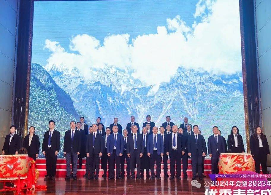 天宝&TOTO东莞市建筑装饰协会2024年会暨优秀表彰盛典圆满成功_装协_行业_企业