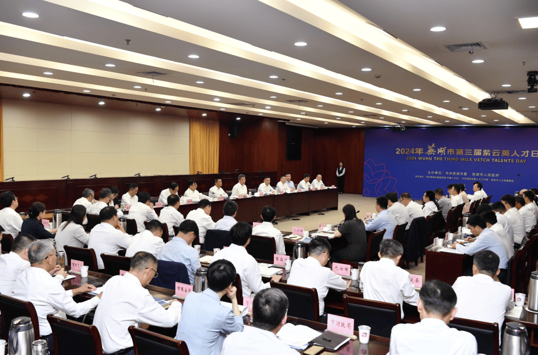 "芜湖招才大使"!市委书记为他们颁发聘书