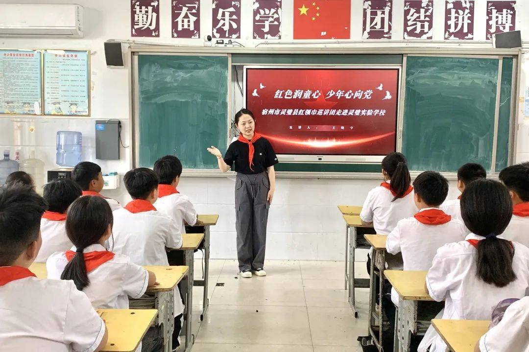 灵璧实验学校灵璧县实验小学团县委组织"红领巾巡讲团"走进学校开展