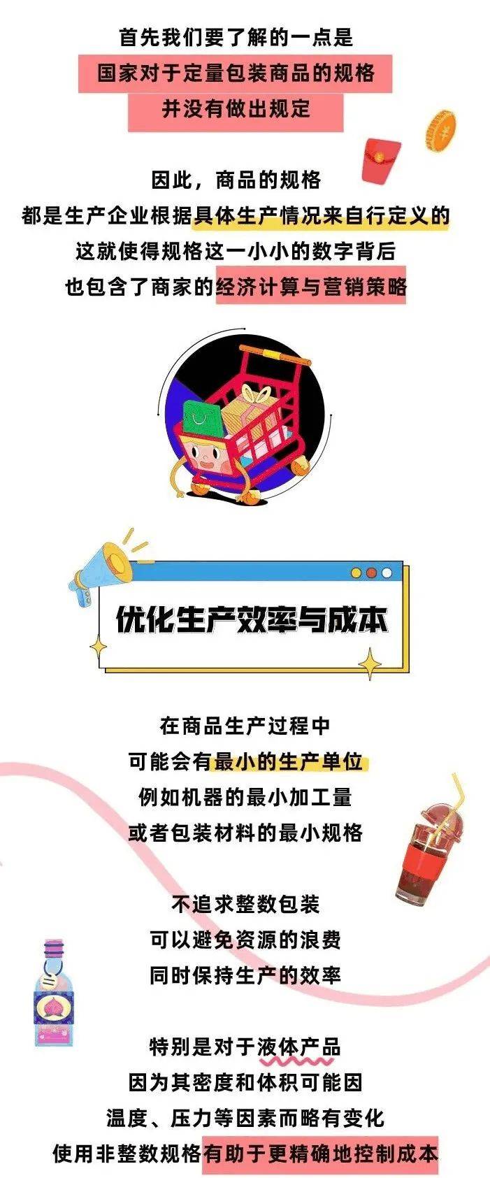 104g 的薯片,255ml 的沐浴露.为什么很多商品规格不是整数?