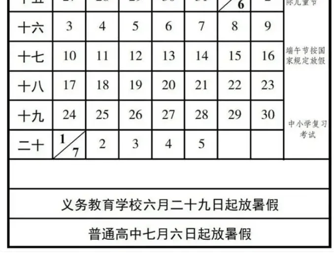 2024年全国幼儿园中小学暑假放假时间出炉!